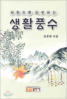 생활풍수