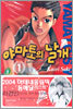 야마토의 날개 1