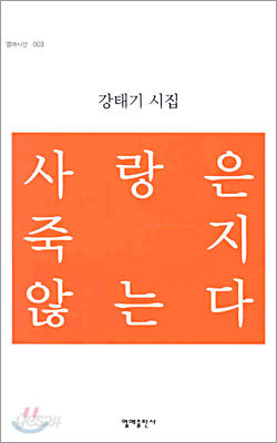 사랑은 죽지 않는다