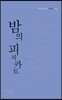밤의 피치카토