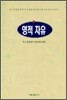 영적 자유