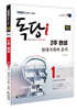 2022 iMBC 캠퍼스 독당i 독학사 1단계 2주 완성 현대사회와윤리