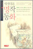 세계대표명작동화