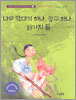 나무 막대기 하나, 장구 하나, 바가지 둘