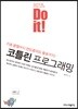 Do it! 코틀린 프로그래밍