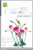엑셀 & 파워포인트 실무문서 따라잡기