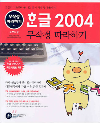 한글 2004