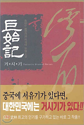 거시기 1