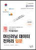 백견불여일타 머신러닝 데이터 전처리 입문