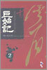 거시기 2