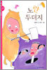 노란 두더지