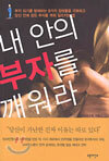 내 안의 부자를 깨워라