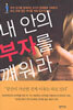 내 안의 부자를 깨워라