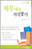 재무제표 지식쌓기