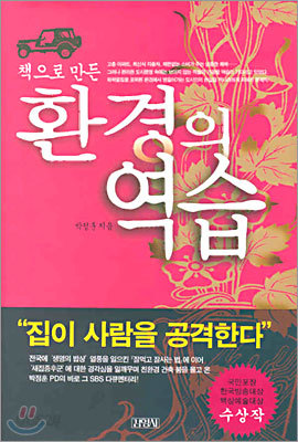 환경의 역습