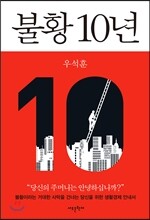 불황 10년