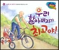 월드 베스트 북스 42 우리 할아버지가 최고야!