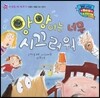 월드 베스트 북스 50 앙앙이는 너무 시끄러워