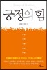 긍정의 힘