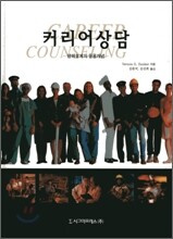 커리어 상담