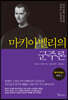 마키아벨리의 군주론