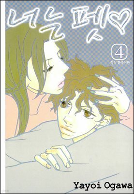 너는 펫 04권