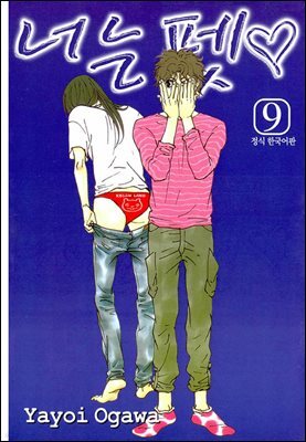 너는 펫 09권