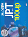 초스피드 JPT 100up