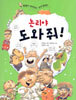 논리야 도와 줘!