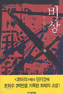 비상 1
