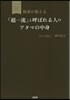 「超一流」と呼ばれる人のアタマの中身