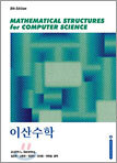 이산수학