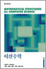 이산수학