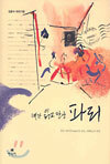 내가 읽고 만난 파리