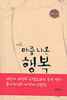 마중나온 행복