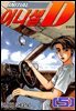 이니셜D 05권
