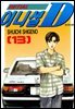 이니셜D 13권