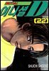 이니셜D 22권