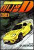 이니셜D 38권
