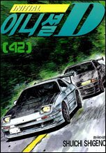 이니셜D 42권