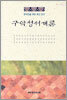 구약성서개론