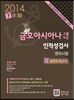 금호아시아나그룹 채용 인적성검사 한자시험