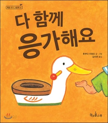 다 함께 응가해요