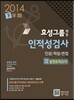 효성그룹 채용 인적성검사 인성/적성/면접