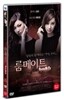 룸메이트