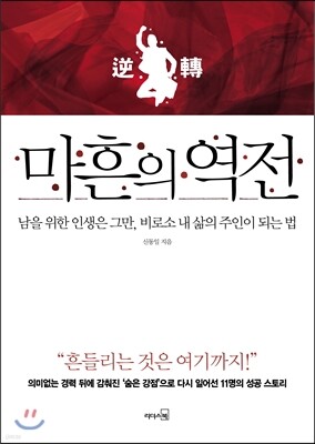 마흔의 역전