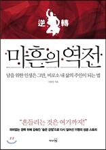 마흔의 역전