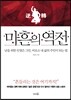 마흔의 역전
