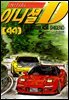 이니셜D 44권