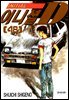 이니셜D 48권